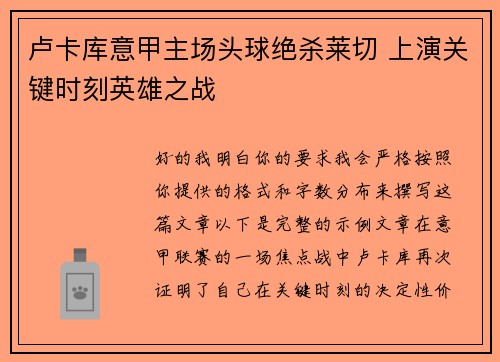 卢卡库意甲主场头球绝杀莱切 上演关键时刻英雄之战