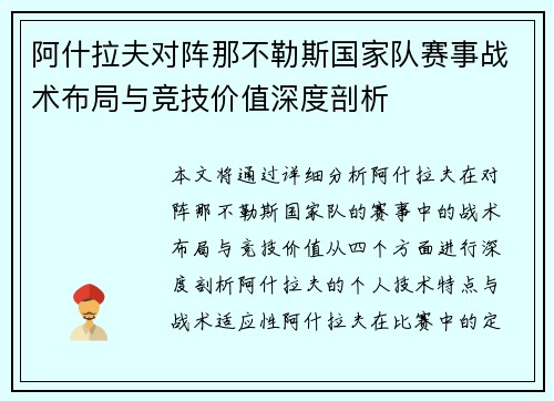 阿什拉夫对阵那不勒斯国家队赛事战术布局与竞技价值深度剖析