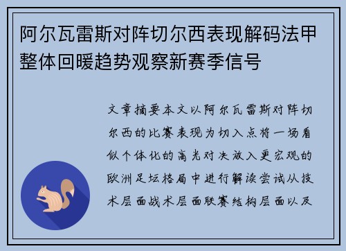 阿尔瓦雷斯对阵切尔西表现解码法甲整体回暖趋势观察新赛季信号