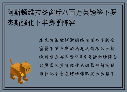阿斯顿维拉冬窗斥八百万英镑签下罗杰斯强化下半赛季阵容